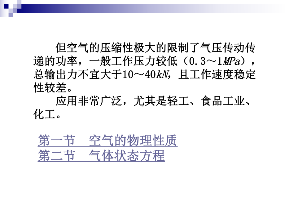 第九章气动基础知识课件.ppt_第2页