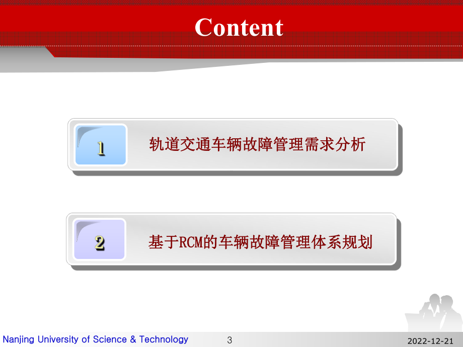 基于RCM系统分析的城市轨道交通车辆故障管理体系研究课件.pptx_第3页