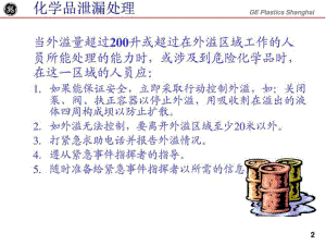 化学品泄漏应急处理培训课件.ppt