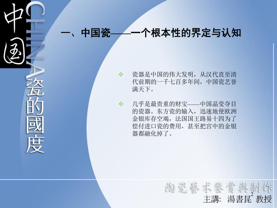 （陶瓷艺术鉴赏与制作课件）.ppt_第2页