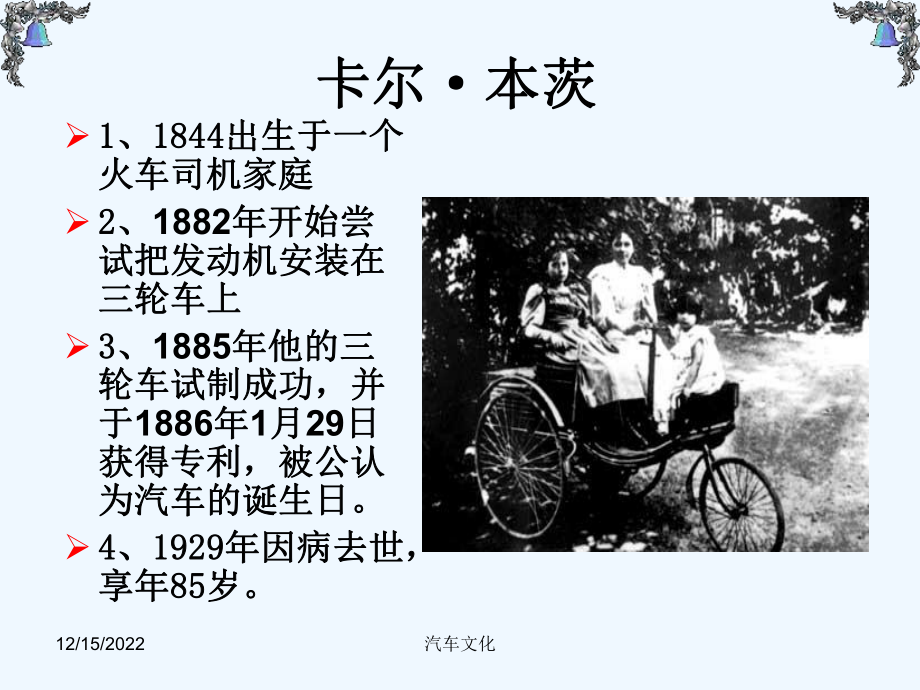 汽车文化课件9汽车名人.ppt_第2页