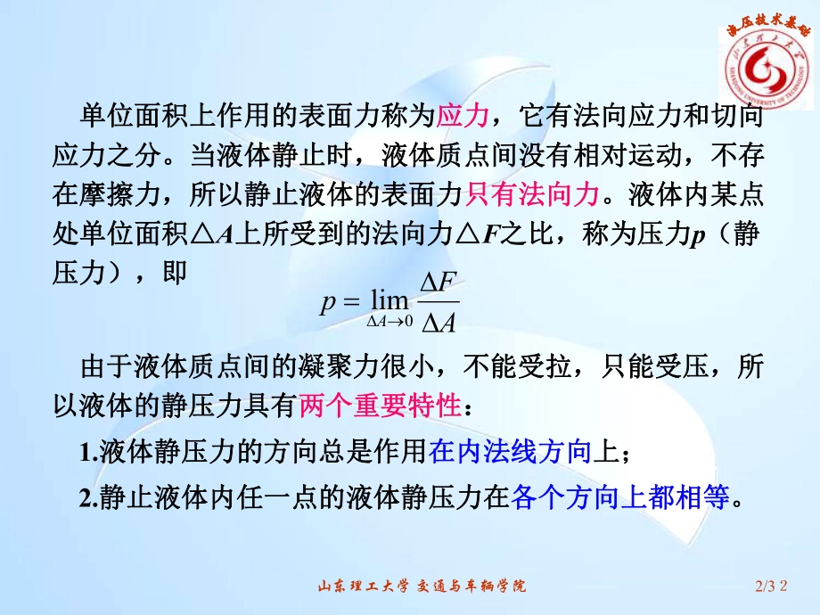 液压流体力学基础01课件.ppt_第3页