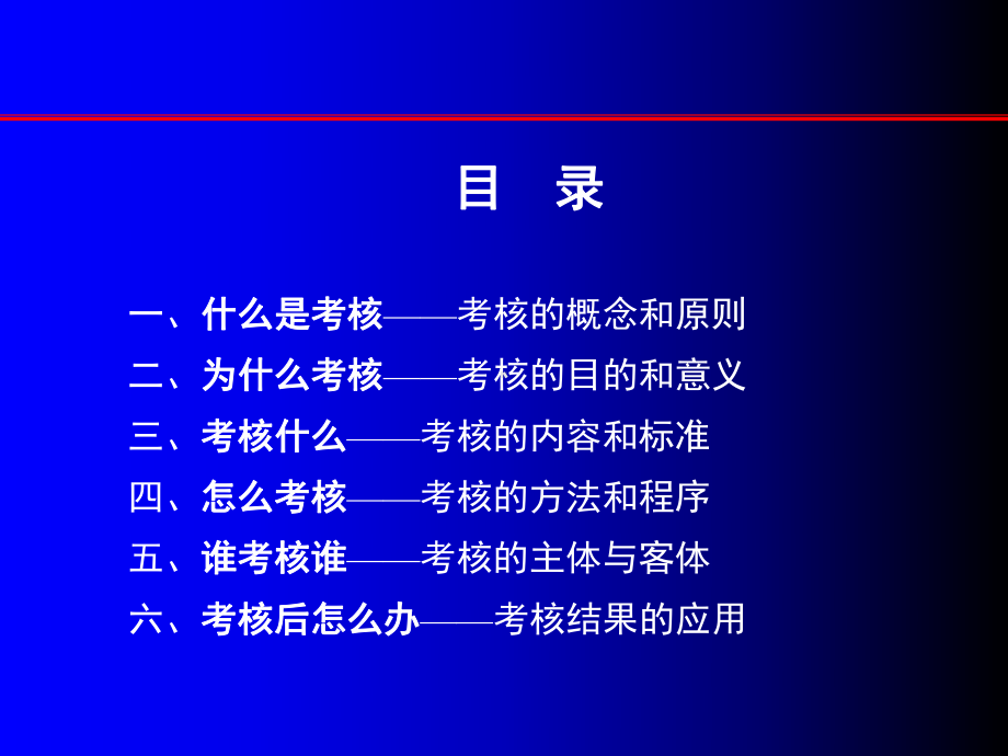 物业员工绩效考核培训讲座课件.ppt_第3页