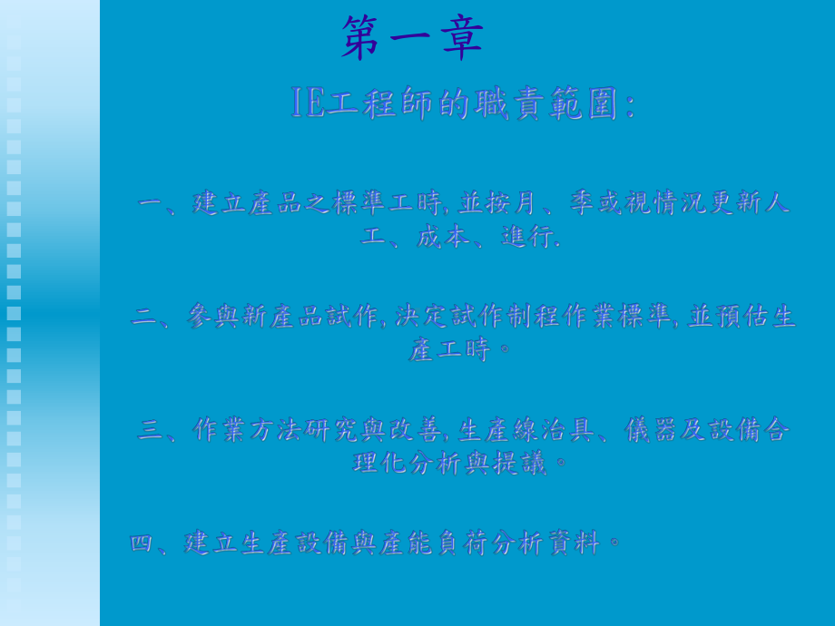 工业工程上岗教育训练教材课件.ppt_第2页