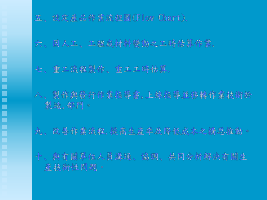 工业工程上岗教育训练教材课件.ppt_第3页