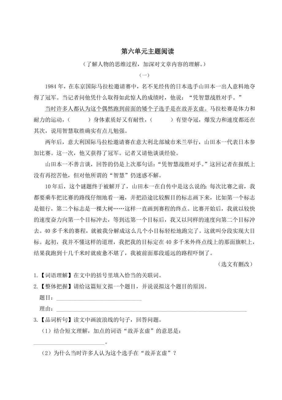 部编版语文五年级下册第六单元主题阅读.doc_第1页