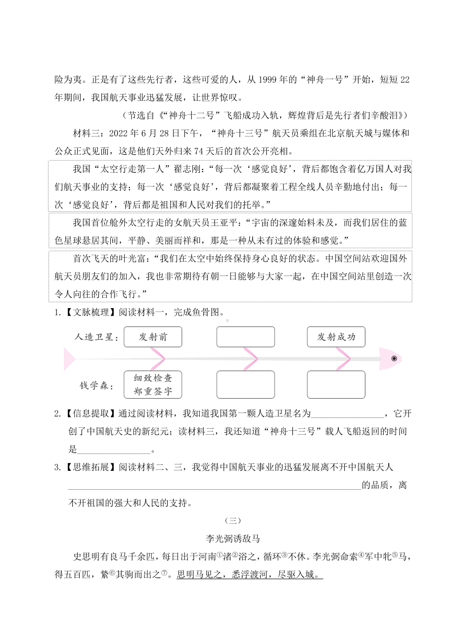 部编版语文五年级下册第六单元主题阅读.doc_第3页