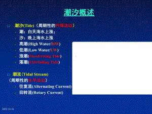 第四章潮汐概述1课件.ppt