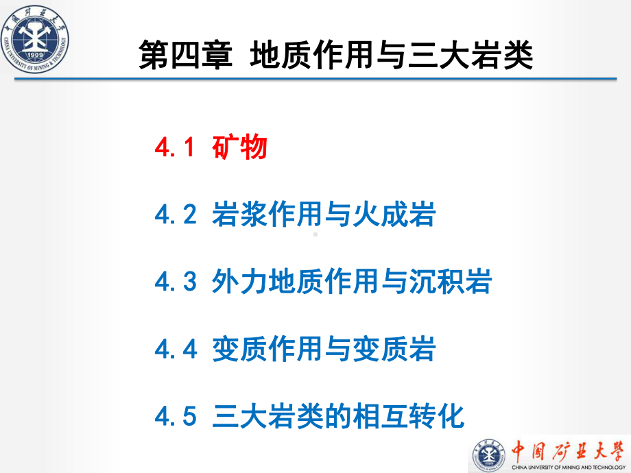 地质学基础(041-矿物)课件.ppt_第1页