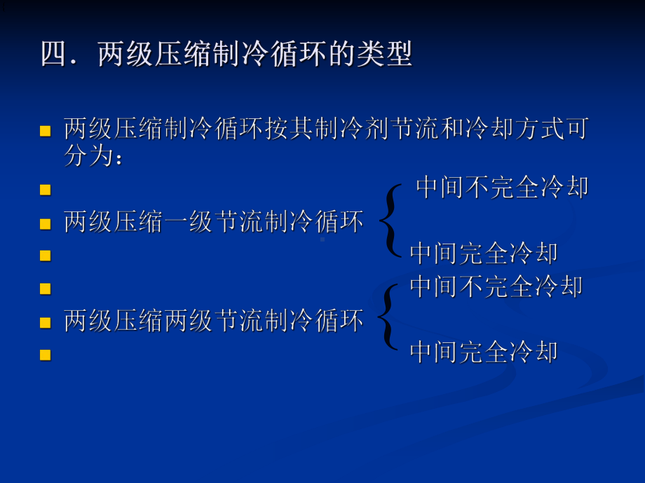 第四章-两级压缩和两次节流课件.ppt_第3页