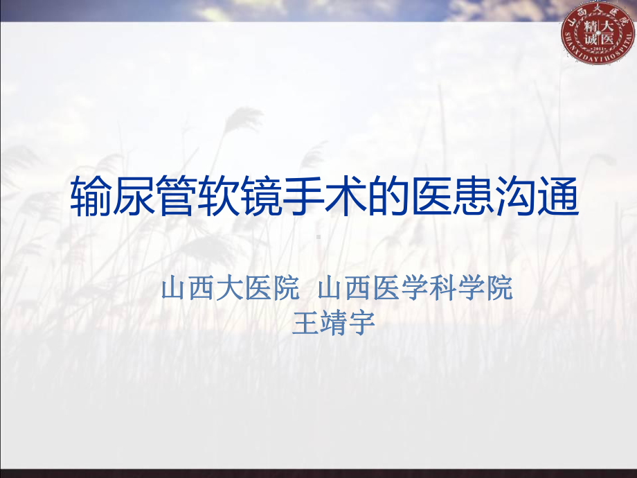 结石医患沟通概要课件.ppt_第1页