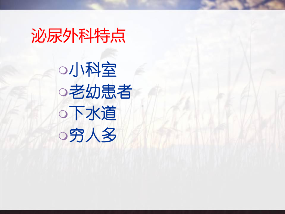 结石医患沟通概要课件.ppt_第2页