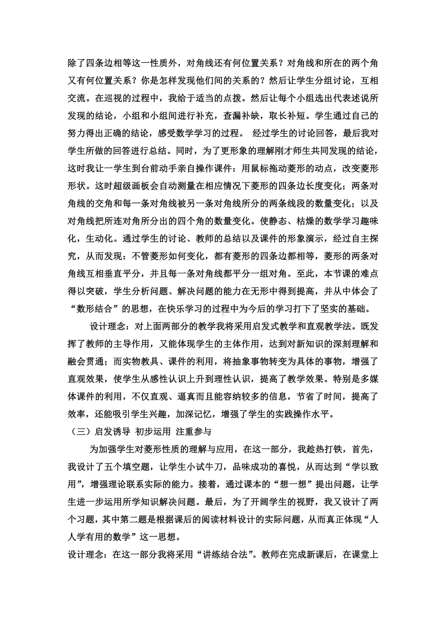 北师大版数学九年级上册：1.1《菱形的性质与判定》说课稿（第一课时）.doc_第3页