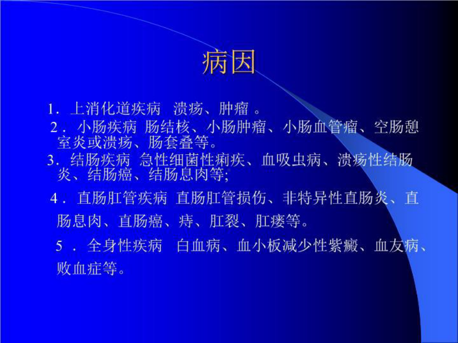 便血的鉴别课件.ppt_第3页