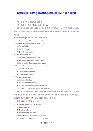 牛津译林版（2020）高中英语必修第一册Unit 1 单元测试卷（含答案解析）.docx