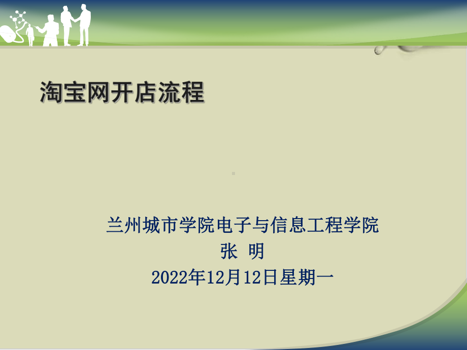 淘宝网开店流程培训教材37课件.ppt_第1页