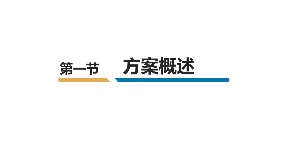 最新智慧社区解决方案.pptx_第2页