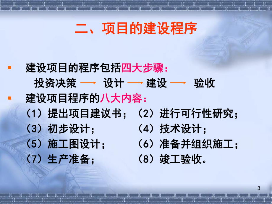 第六章--建设项目可行性研究课件.ppt_第3页