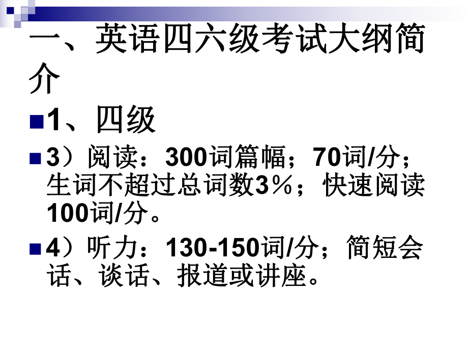 大学英语四六级考试考前辅导课件.ppt（纯ppt,可能不含音视频素材文件）_第3页