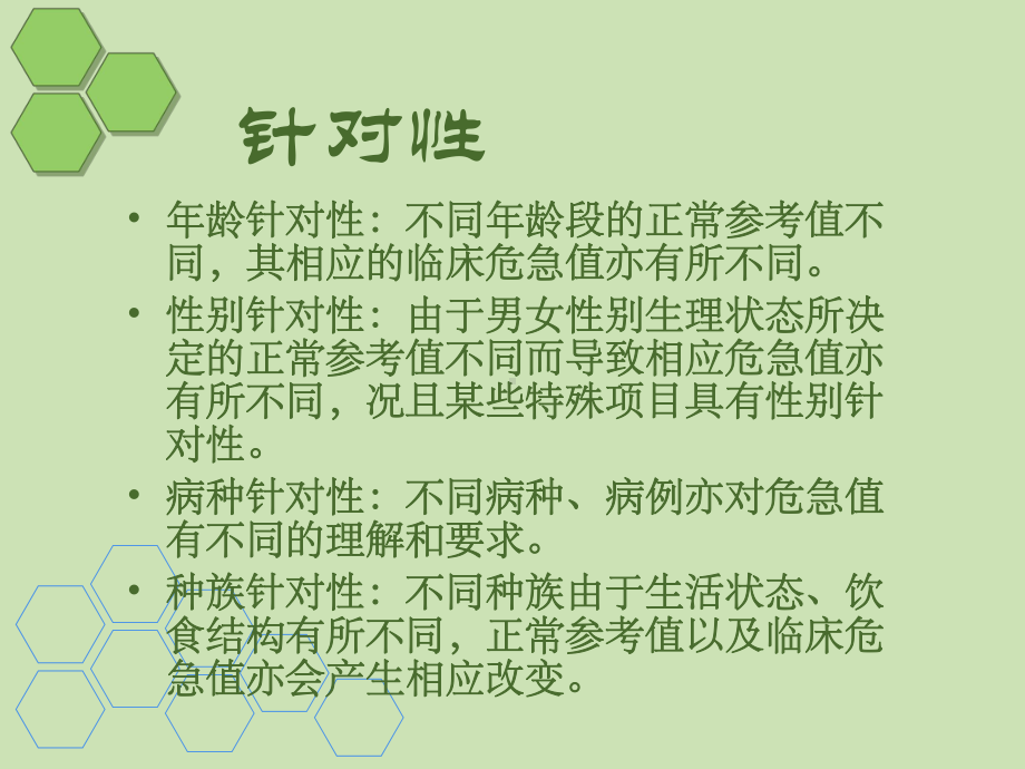 危急值报告制度及流程教材课件.ppt_第3页