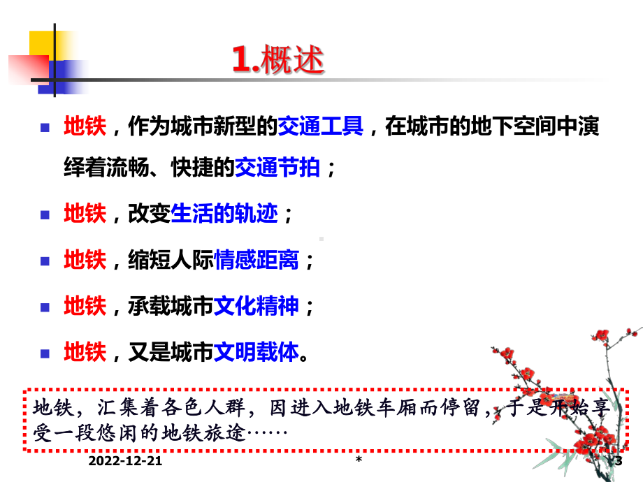 地铁车站中经典文化的演绎课件.ppt_第3页