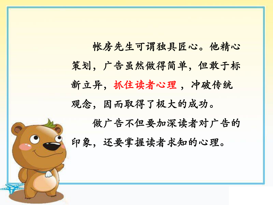 广告心理策略课件(-).ppt_第3页