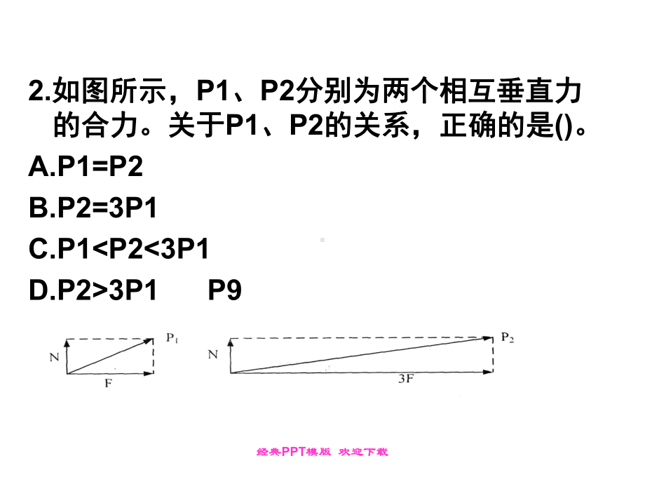 一级建造师建筑工程管理与实务真题资料答案附后课件.ppt_第3页