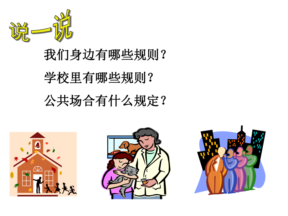 没有婢不成方圆(用)课件.ppt_第2页