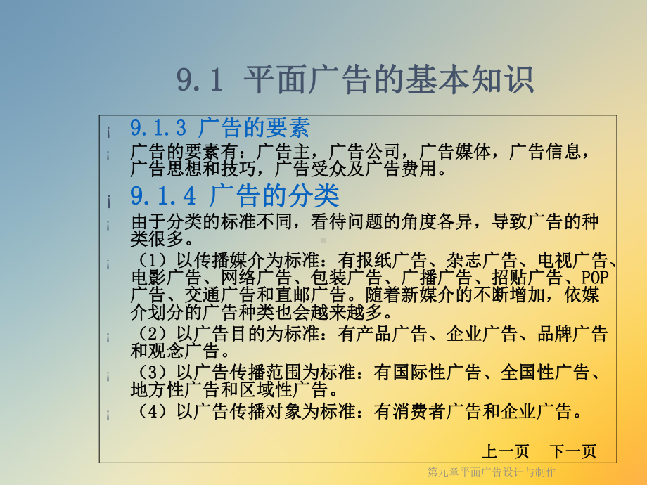 第九章平面广告设计与制作课件.ppt_第3页