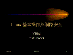 基本操作与网路安全课件.ppt