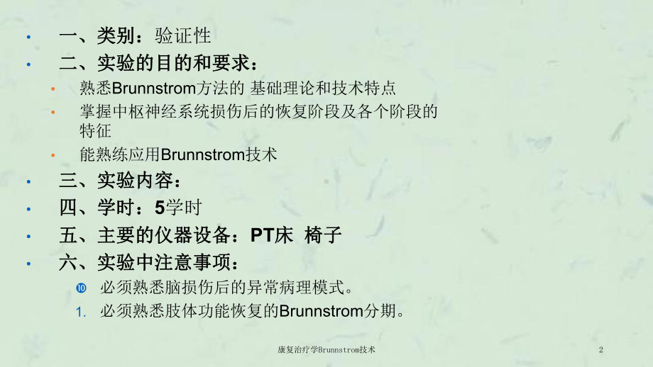 康复治疗学Brunnstrom技术课件.ppt_第2页