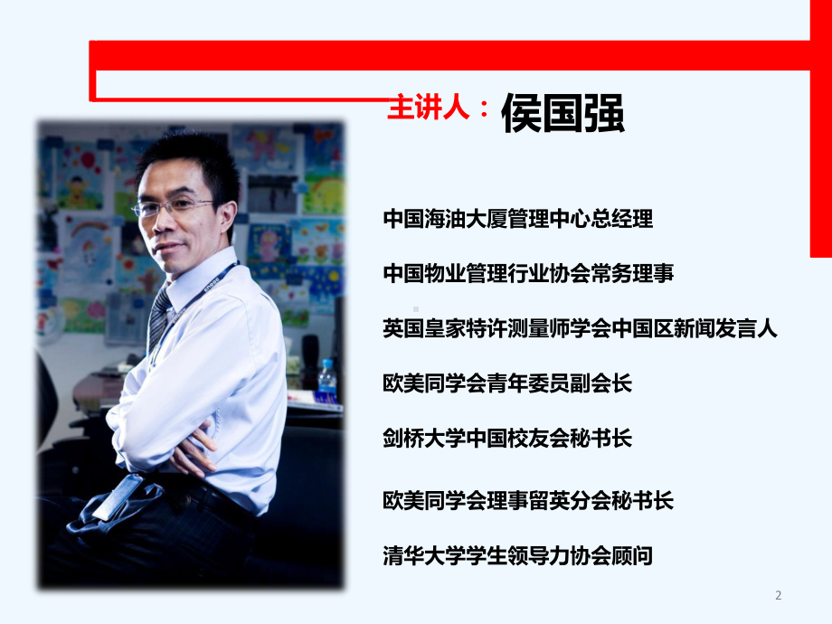 物业管理中的资产管理与盈利模式创新思维课件.ppt_第2页