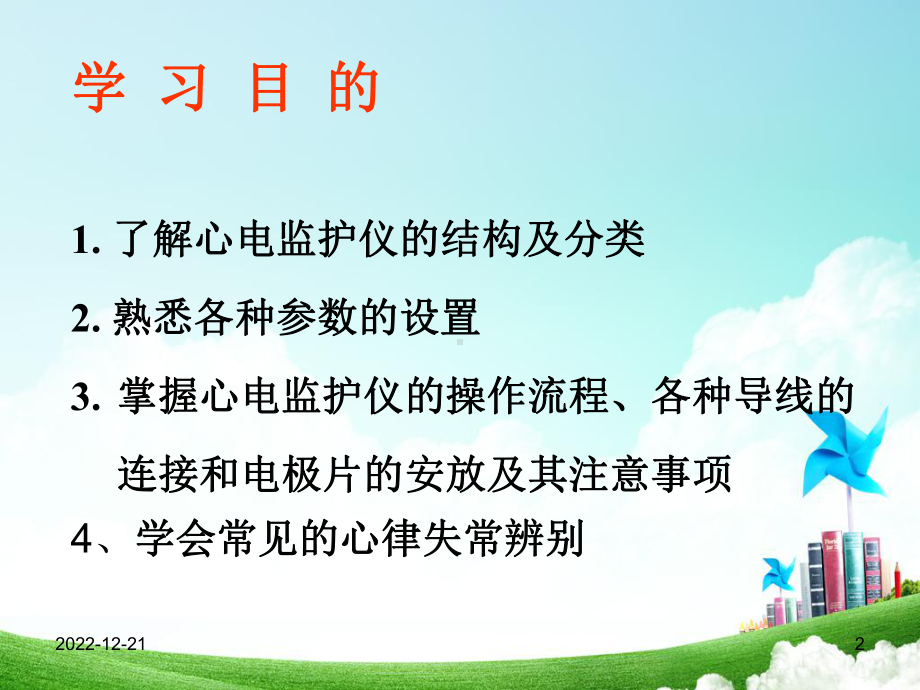 心电监护仪的使用与保养参考课件.ppt_第2页