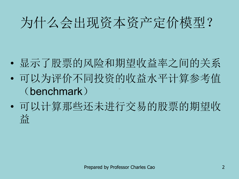 最新MBA课件资本资产定价模型(Capital-Asset-Pricing-Model).ppt_第2页