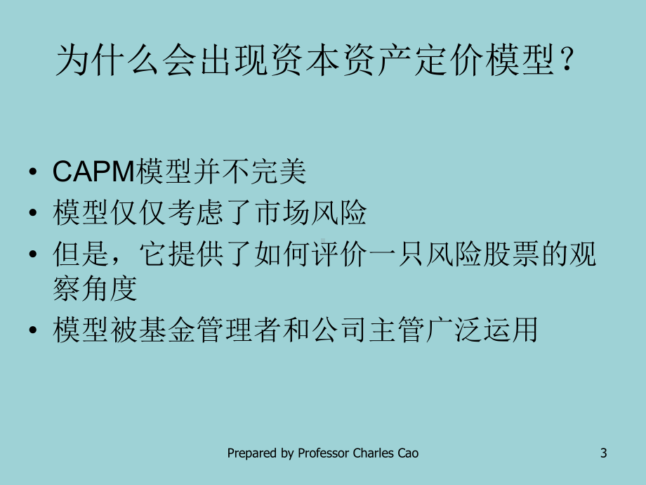 最新MBA课件资本资产定价模型(Capital-Asset-Pricing-Model).ppt_第3页