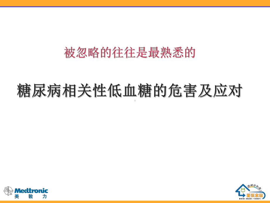 糖尿病患者的血糖控制-课件.ppt_第2页