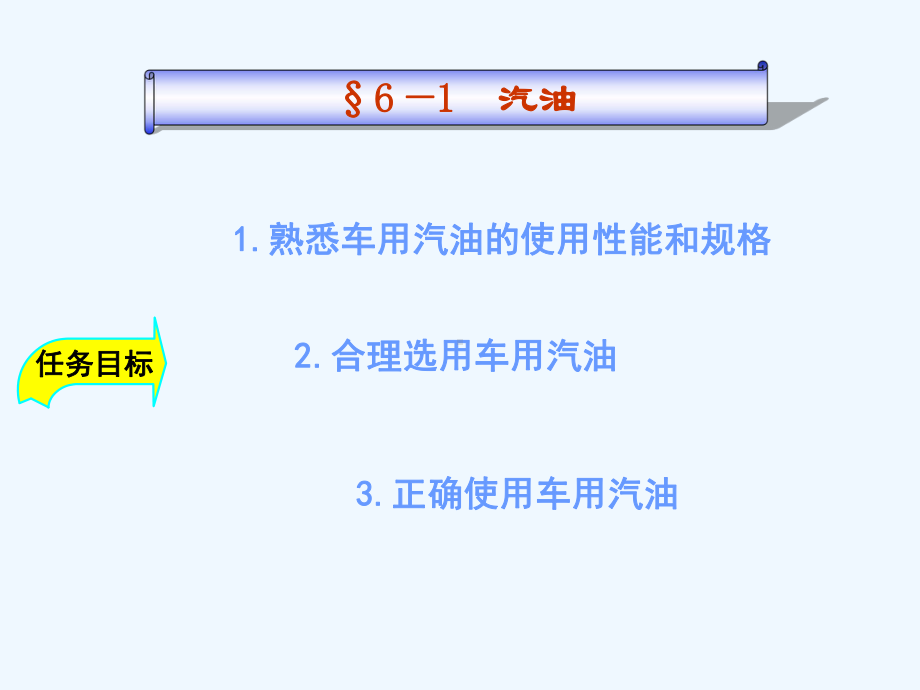 汽车燃料概述培训课件.ppt_第3页