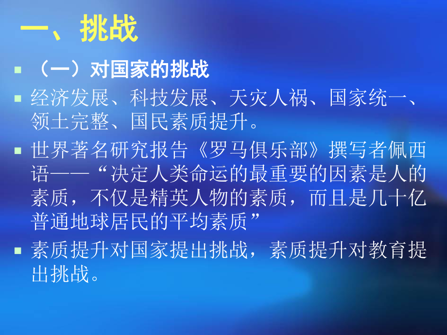 普通高中新课程改革解读课件.ppt_第2页