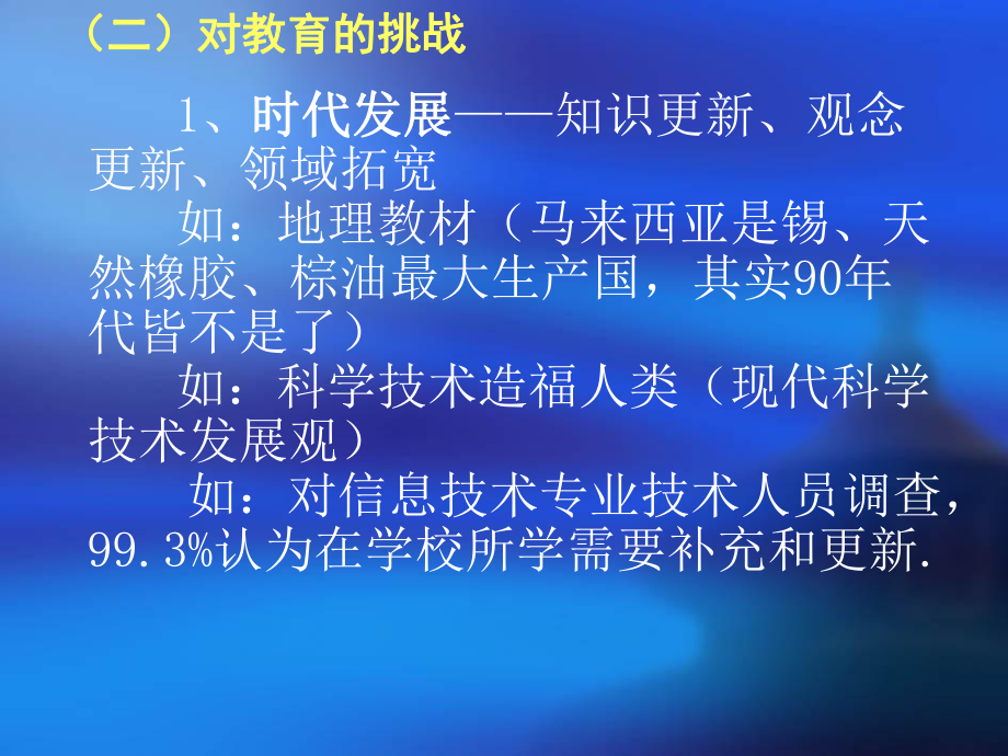 普通高中新课程改革解读课件.ppt_第3页