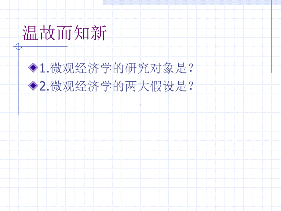 第二章需求供给和弹性课件1.ppt_第1页