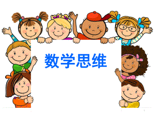 幼小衔接数学10以内数字的认识(课堂)课件.ppt