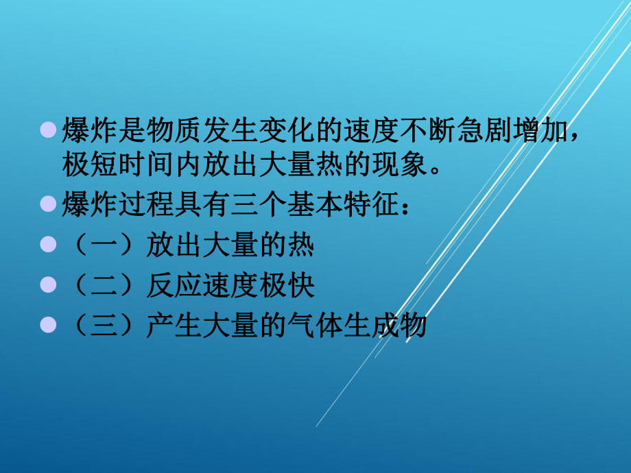 民航爆炸物品基础知识课件.ppt_第2页