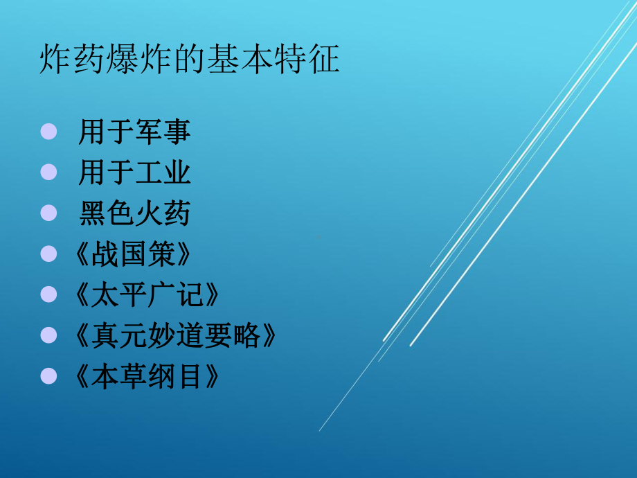 民航爆炸物品基础知识课件.ppt_第3页