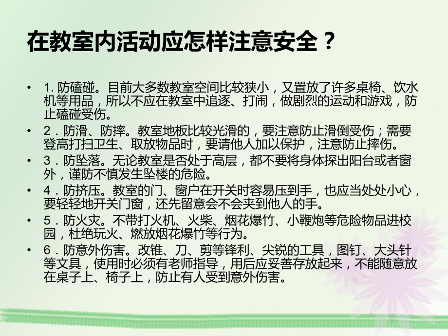 校园地震交通防火防溺水等安全知识班会-课件.ppt_第2页