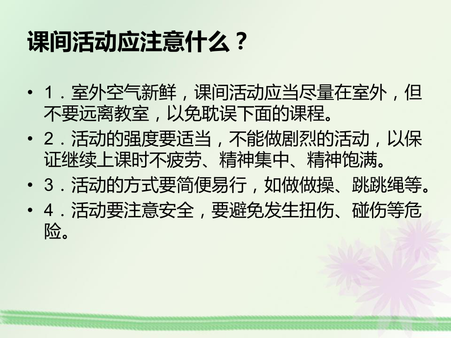 校园地震交通防火防溺水等安全知识班会-课件.ppt_第3页