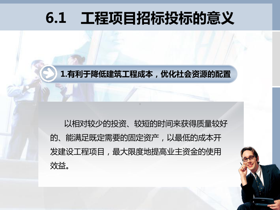 最新西交大本科《工程项目管理》课件-工程项目招标投标与采购管理.ppt_第3页