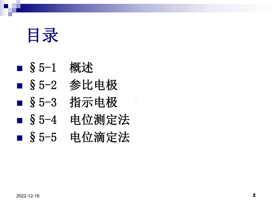 第五章-电位分析法课件.ppt_第2页