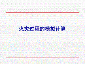 第六章模拟计算课件.ppt