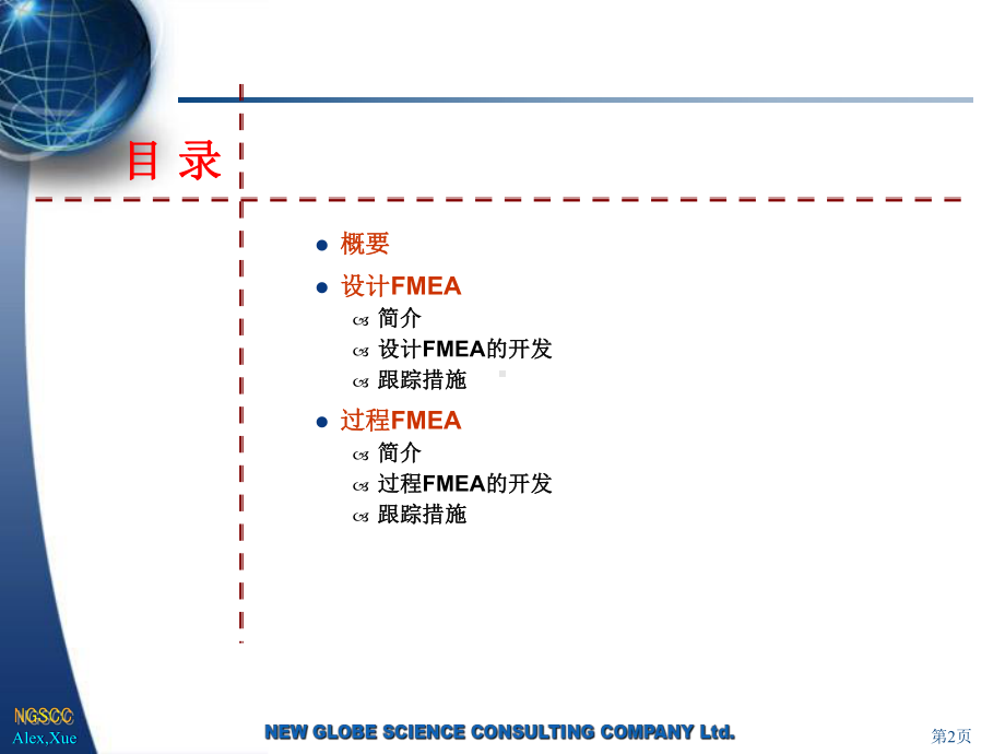 最新汽车行业五大工具之-FMEA培训资料课件.ppt_第2页