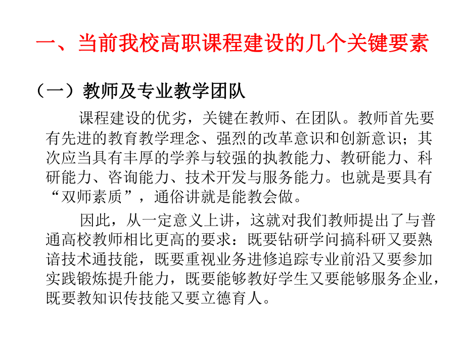 着力加强课程建设推进工学结合人才培养模式改革课件.ppt_第2页